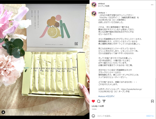 荒井志保さんのInstagramで紹介されました