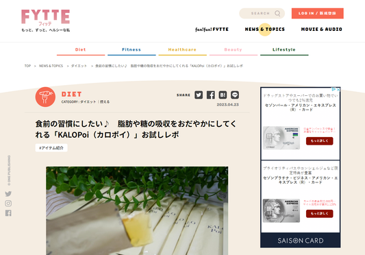 FYTTEにカロポイが掲載されました
