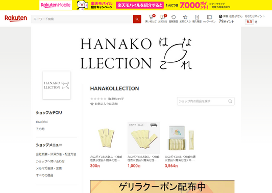 HANAKOLLECTION公式楽天店オープン!