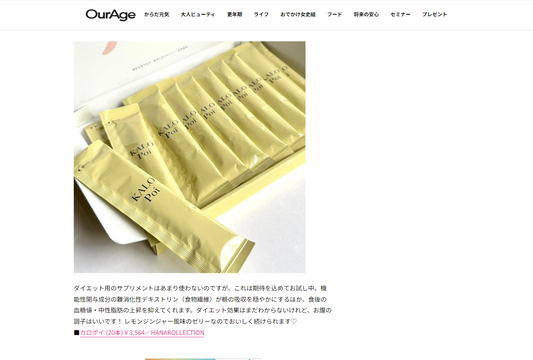 OurAgeでエディター中込さんの推しアイテムとして紹介されました