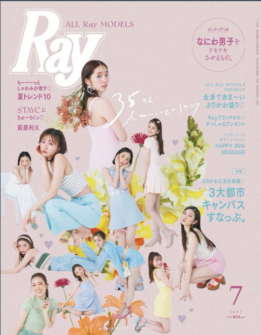 Ray 7月号にカロポイが掲載されました