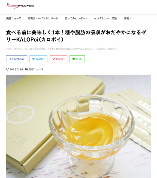 Beautypressmanに掲載されました