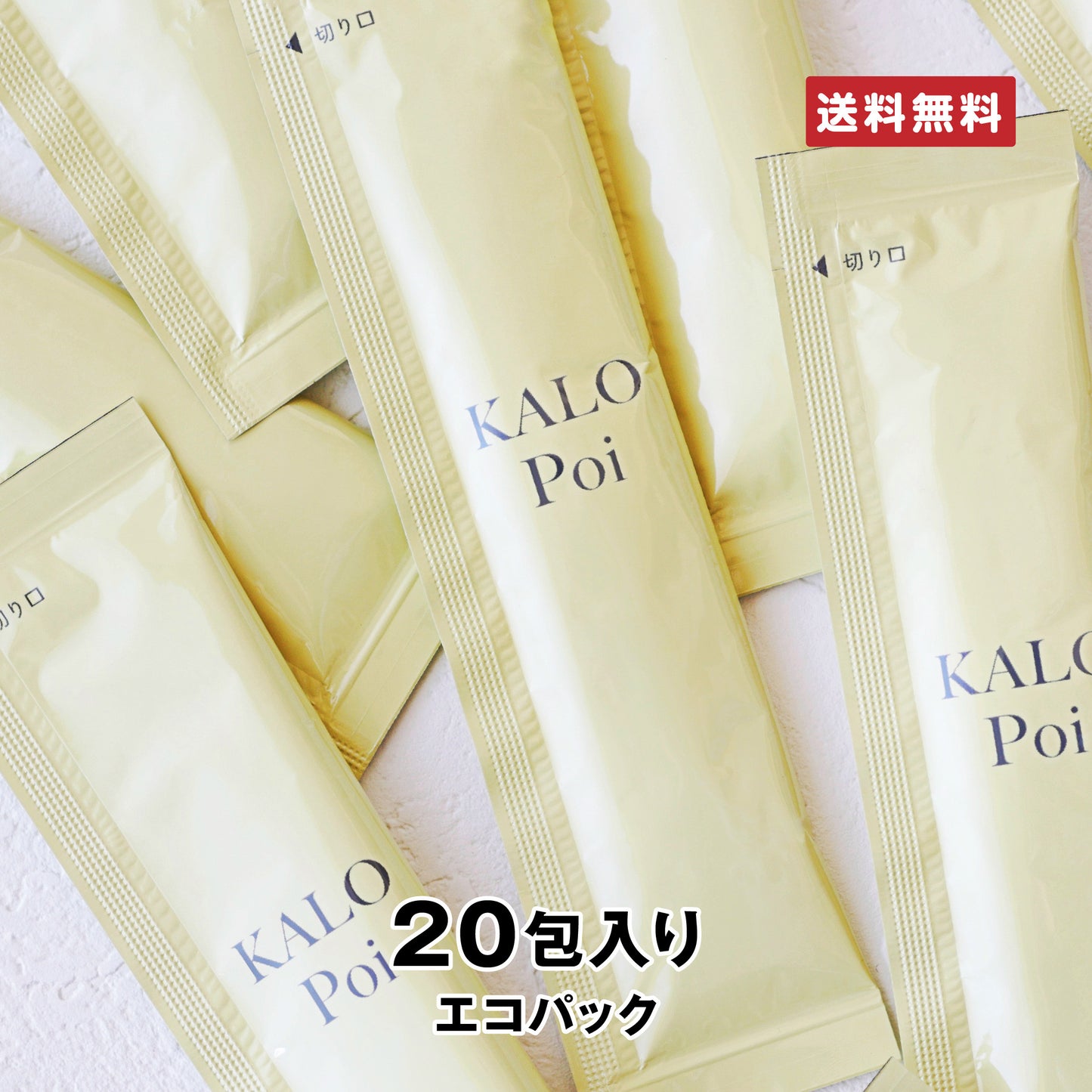カロポイ【通常販売】20本入りエコパック
