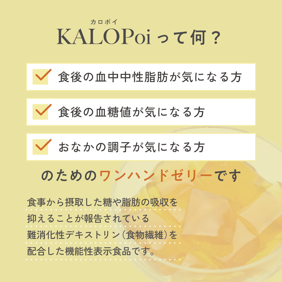 カロポイビオ【お試し】※3包入り、送料無料