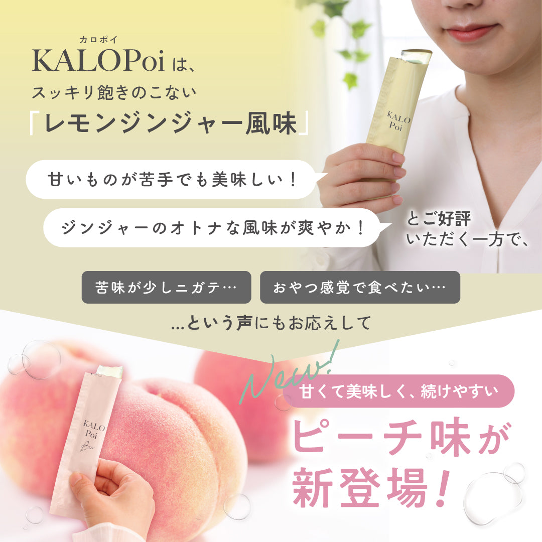 カロポイビオ【お試し】※3包入り、送料無料