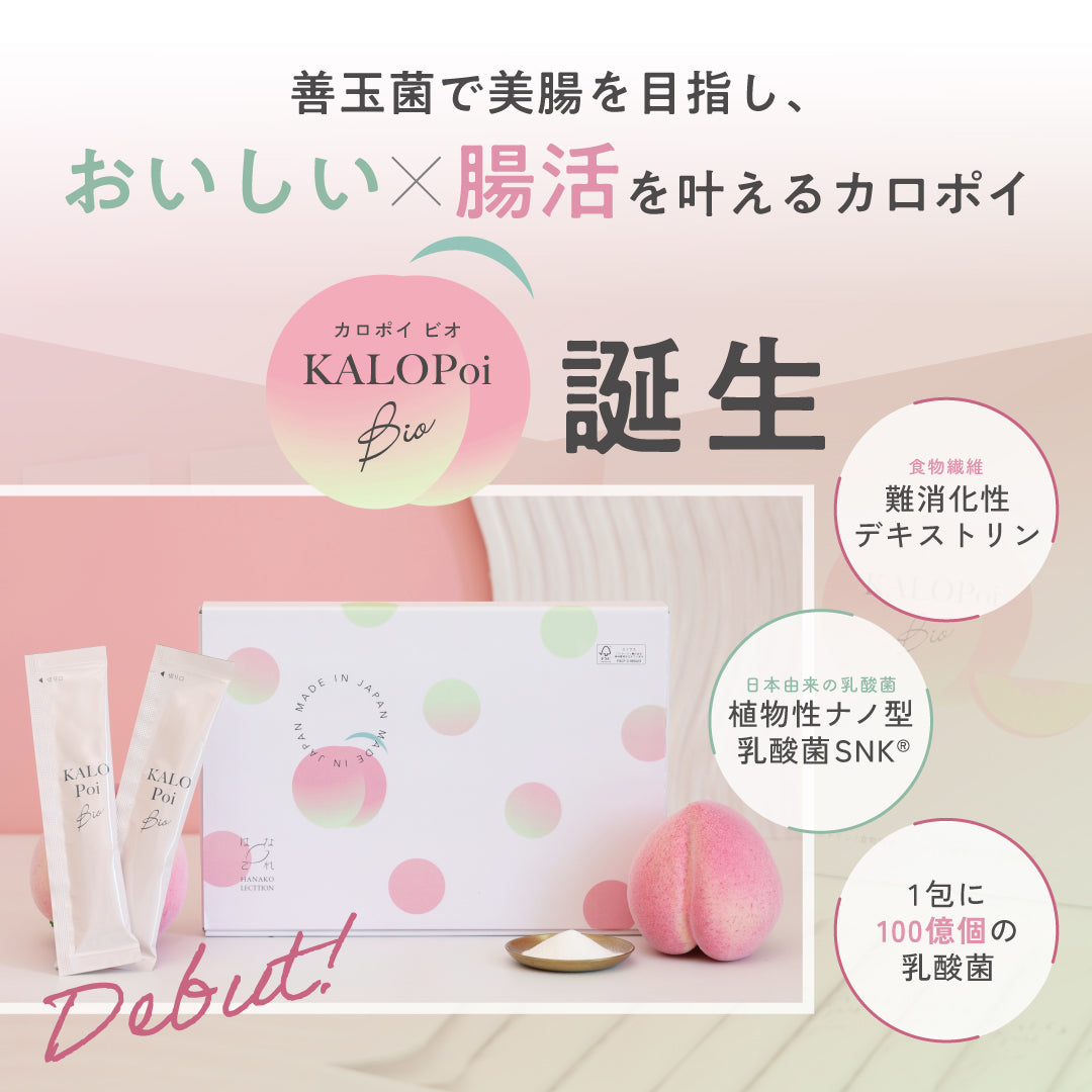 カロポイビオ【お試し】※3包入り、送料無料
