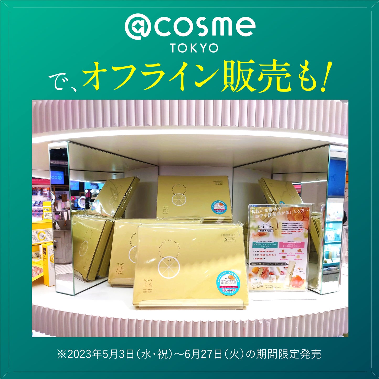 カロポイ【通常販売】20本入り